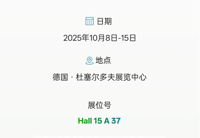 華大機械邀你齊聚杜塞爾多夫，Hall15 A 37 不見不散